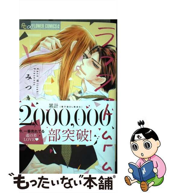【中古】 ラブファントム 8/小学館/みつきかこ エンタメ/ホビーの漫画(その他)の商品写真