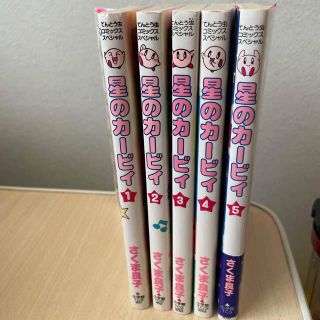 ショウガクカン(小学館)の星のカービィ　1〜5巻セット　(少年漫画)