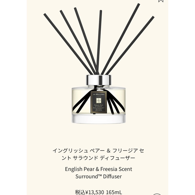 Jo Malone(ジョーマローン)の年末セール！新品☆JoMALONELONDON ディフューザー コスメ/美容のリラクゼーション(アロマディフューザー)の商品写真