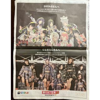 エスケーイーフォーティーエイト(SKE48)の10/20 朝日新聞　SKE48 にじさんじ(アイドル)