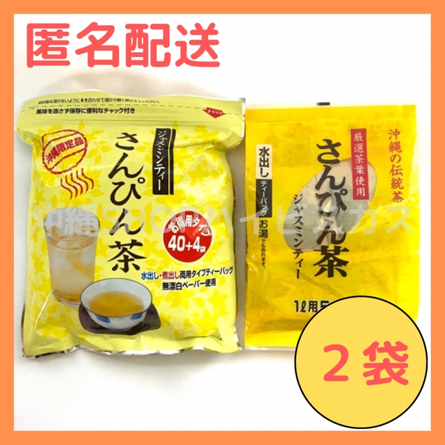 超人気 専門店 沖縄限定 ティーバッグ ジャスミンティー