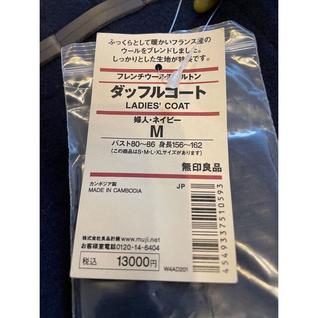 新品　無印良品　フレンチウール混　ダッフルコート　M ¥13000 1