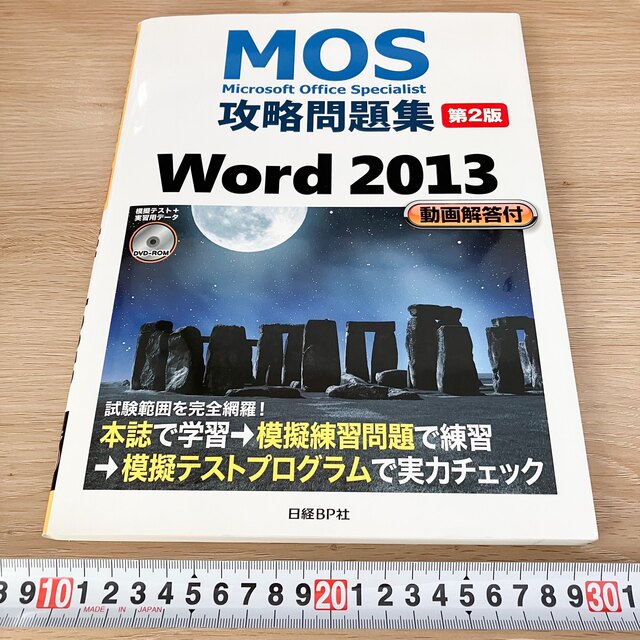 MOS(モス)のMOS 攻略問題集　Word 2013 エンタメ/ホビーの本(資格/検定)の商品写真