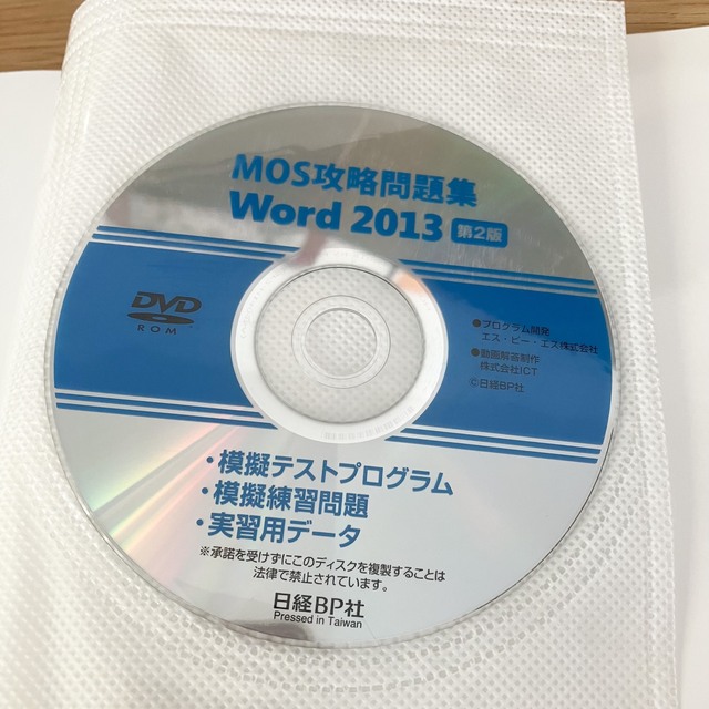 MOS(モス)のMOS 攻略問題集　Word 2013 エンタメ/ホビーの本(資格/検定)の商品写真