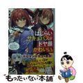 【中古】 はじらいサキュバスがドヤ顔かわいい。 ふふん、私は今日からあなたの恋人