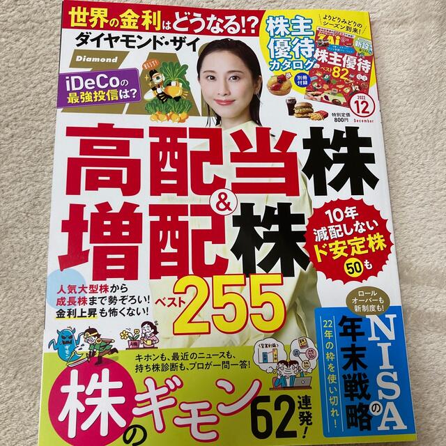 ダイヤモンド ZAi (ザイ) 2022年 12月号 エンタメ/ホビーの雑誌(ビジネス/経済/投資)の商品写真