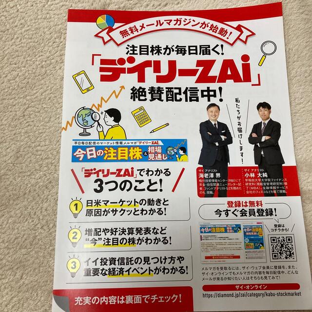 ダイヤモンド ZAi (ザイ) 2022年 12月号 エンタメ/ホビーの雑誌(ビジネス/経済/投資)の商品写真