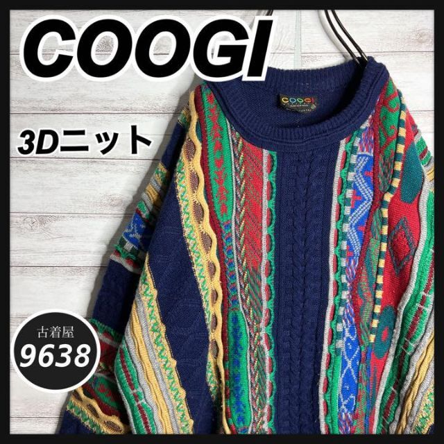 入手困難!!】COOGI ✈︎立体ニット 3Dニット ゆるだぼ 肉厚 セーター