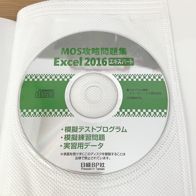 MOS(モス)のMOS 攻略問題集　Excel 2016 エキスパート エンタメ/ホビーの本(資格/検定)の商品写真