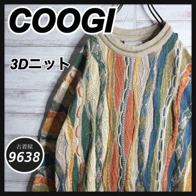 入手困難!!】COOGI ✈︎立体ニット 3Dニット ゆるだぼ 肉厚 ウール