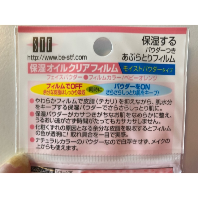 あぶらとりフィルム、あぶらとり紙 コスメ/美容のメイク道具/ケアグッズ(あぶらとり紙)の商品写真