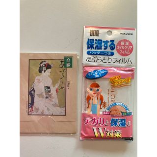 あぶらとりフィルム、あぶらとり紙(あぶらとり紙)