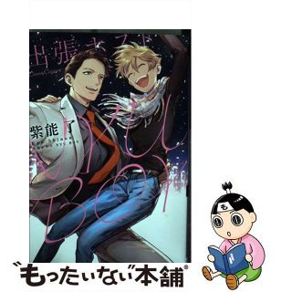 【中古】 出張ホストＮＹＵ　ＢＯＹ/プランタン出版/紫能了(ボーイズラブ(BL))