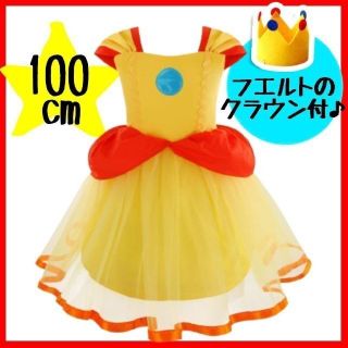 2点セット❤️デイジー姫　コスプレ　子供　なりきり　ドレス　ハロウィン　100㎝(ワンピース)