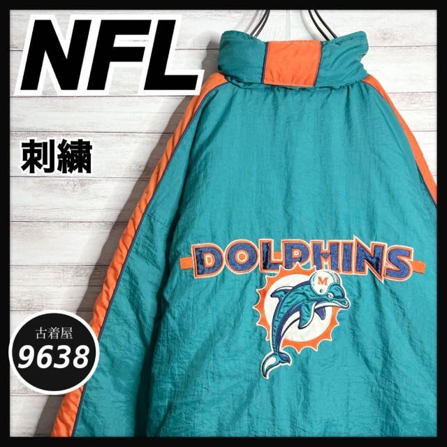 【入手不可能!!】NFL ✈︎刺繍ロゴ 中綿ブルゾン マイアミドルフィンズ