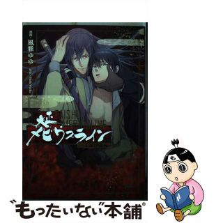 【中古】 大正メビウスラインー千家伊織編ー/秋水社/風雅ゆゆ(ボーイズラブ(BL))