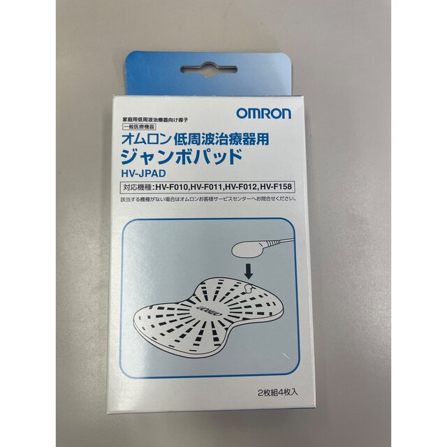 OMRON(オムロン)のオムロン低周波治療器用ジャンボパッド スマホ/家電/カメラの美容/健康(マッサージ機)の商品写真