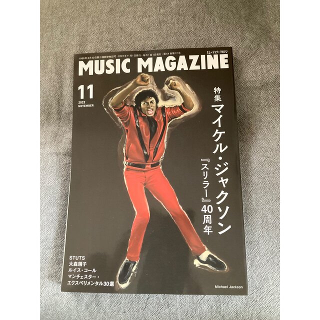 MUSIC MAGAZINE (ミュージックマガジン) 2022年 11月号 エンタメ/ホビーの雑誌(音楽/芸能)の商品写真