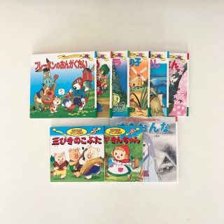 絵本　まとめ売り　9冊　世界名作絵本(絵本/児童書)