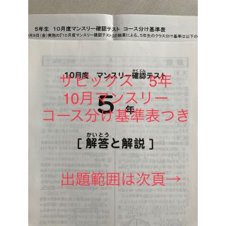 サピックス　小学5年　10月度マンスリーテスト(語学/参考書)