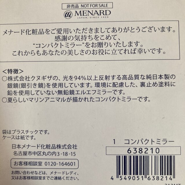 MENARD(メナード)のメナード☆ミラー レディースのファッション小物(ミラー)の商品写真