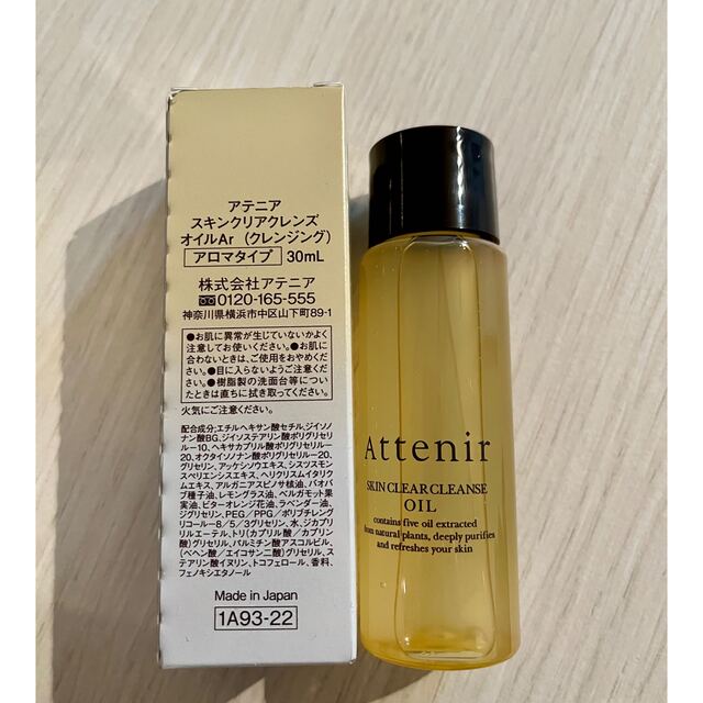 人気の製品 アテニアスキンクリアクレンズオイルArクレンジングアロマタイプ30ml 2個