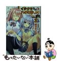 【中古】 くずクマさんとハチミツJK 2/KADOKAWA/烏川さいか