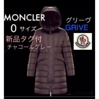 モンクレール(MONCLER)の【新品タグ付】モンクレール レディース ダウンコート サイズ0 希少チャコール(ダウンコート)