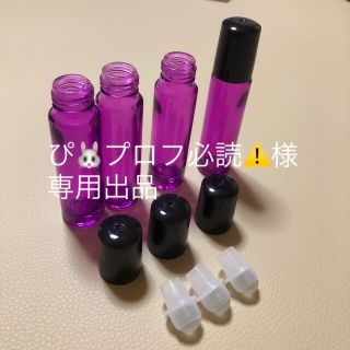 ガラス製ロールオンボトル（10ml）4本セット(アロマグッズ)