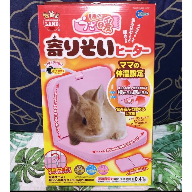 ほっとうさ暖・寄りそいヒーター★送料無料 その他のペット用品(小動物)の商品写真