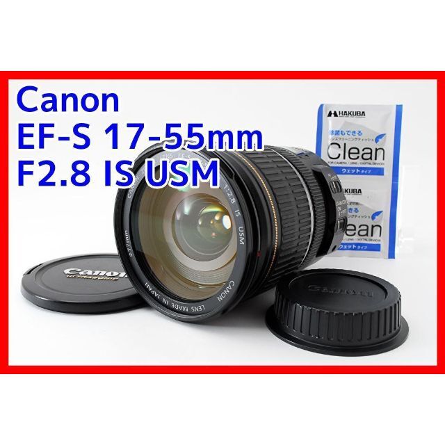 ✨完動品✨明るく撮れる✨Canon キャノン EF-S 17-55mm 大人気