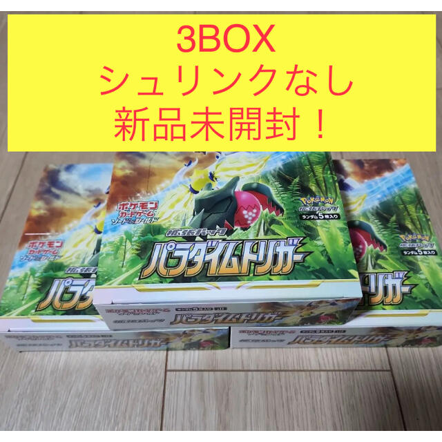 ※早い者勝ち！パラダイムトリガー3BOXシュリンクなし