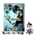 【中古】 筆跡鑑定人・東雲清一郎は、書を書かない。/宝島社/すがはら竜