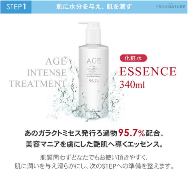 【フロムネイチャー】AGE エイジ化粧水 2本セット