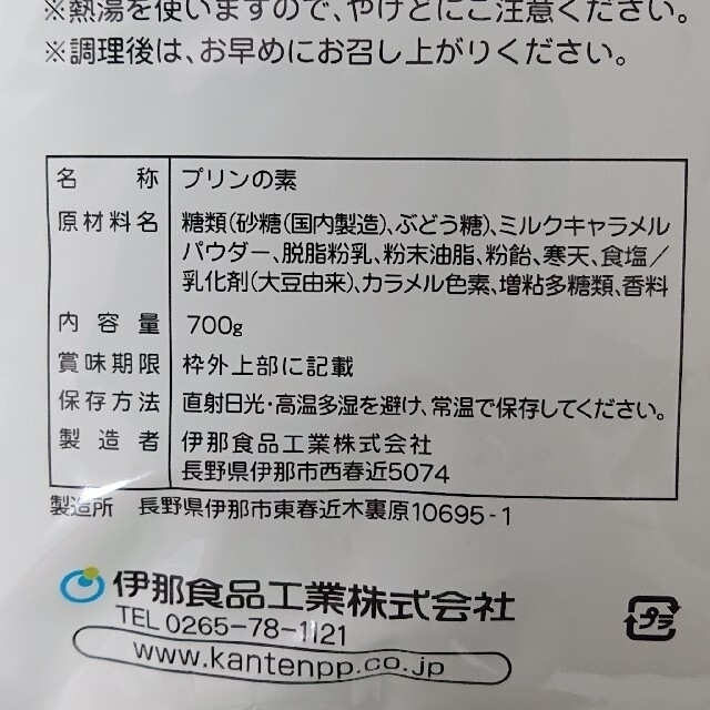 【イナショク】キャラメルプリンの素　700g　65ml-50個分 食品/飲料/酒の食品(菓子/デザート)の商品写真