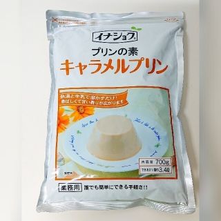 【イナショク】キャラメルプリンの素　700g　65ml-50個分(菓子/デザート)