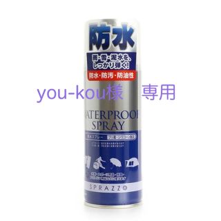 sprazzo 防水スプレー(日用品/生活雑貨)