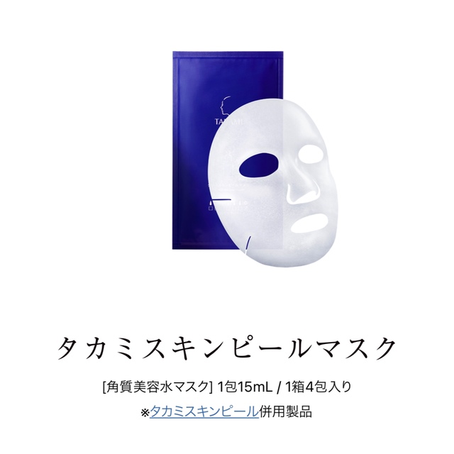 TAKAMI(タカミ)のタカミ　スキンピール　パック コスメ/美容のスキンケア/基礎化粧品(ブースター/導入液)の商品写真