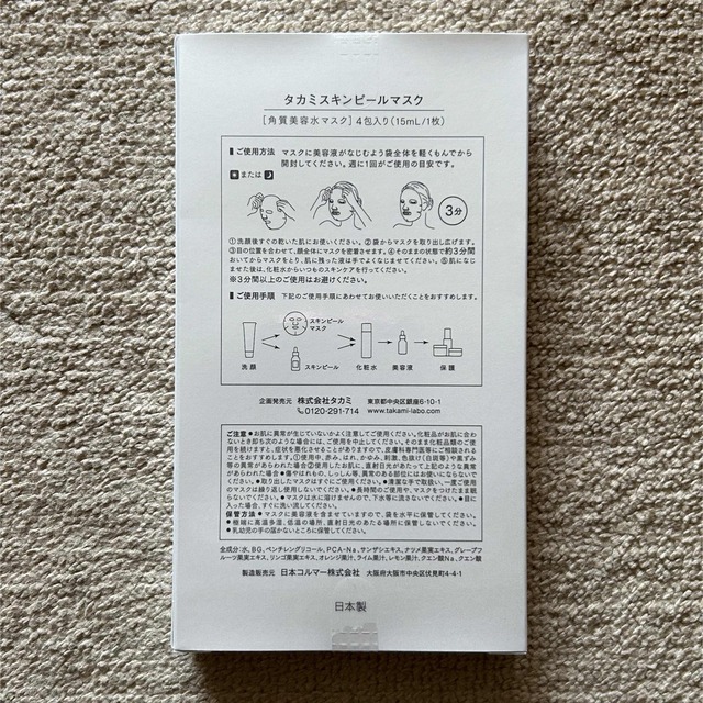 TAKAMI(タカミ)のタカミ　スキンピール　パック コスメ/美容のスキンケア/基礎化粧品(ブースター/導入液)の商品写真
