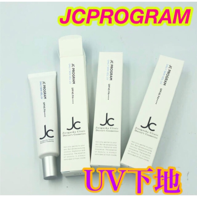 新品未使用 JC PROGRAM デイリースキンヴェール UV 日焼け止め下地 コスメ/美容のボディケア(日焼け止め/サンオイル)の商品写真