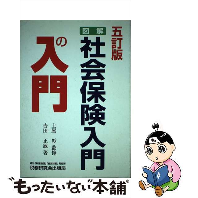 忍術忠臣蔵外伝 書下ろし時代シミュレーション/有楽出版社/霧島那智