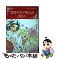 【中古】 復讐の扉が開くとき/ハーパーコリンズ・ジャパン/はとりにな