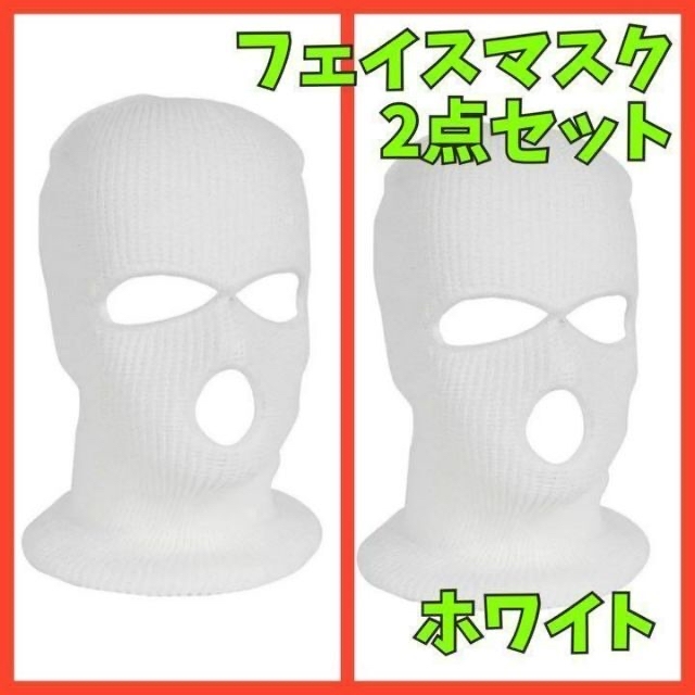 2点セット 匿名配送 フェイスマスク 目出し帽 バラクラバ 男女兼用の通販 by momo's shop｜ラクマ