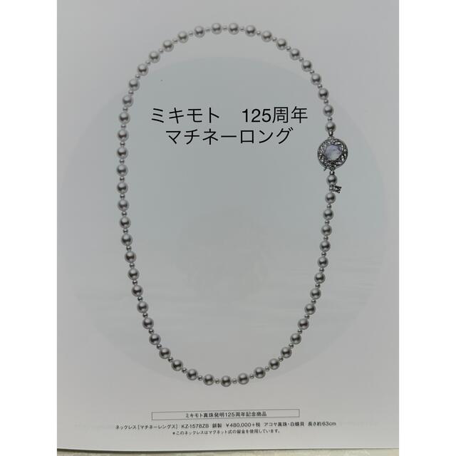 希少 125周年記念 ミキモト ランダムパールネックレス マチネー 63