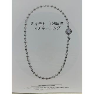 ミキモト(MIKIMOTO)の希少　125周年記念　ミキモト　ランダムパールネックレス　マチネー　63㎝　美品(ネックレス)