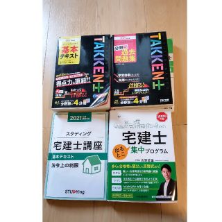 タックシュッパン(TAC出版)の4冊セット　宅建　テキスト　問題集(資格/検定)