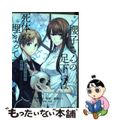 【中古】 櫻子さんの足下には死体が埋まっている　蝶は十一月に消えた/ＫＡＤＯＫＡ