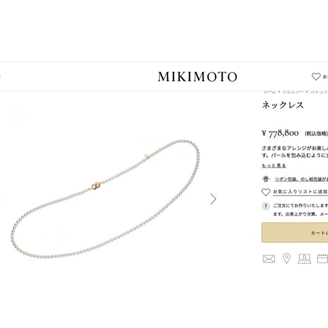 MIKIMOTO(ミキモト)の【ご専用】ミキモトインフィニティパールネックレス6.5-7mmk18wg レディースのアクセサリー(ネックレス)の商品写真