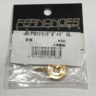 ストリングガイド　JB/PB ゴールド　フェルナンデス(エレキベース)