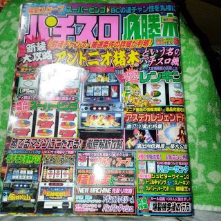 パチスロ必勝本　2003/3月号(趣味/スポーツ/実用)